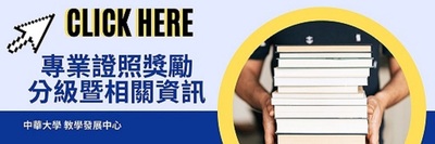 各類專業證照獎勵項目圖片