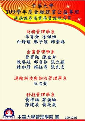 109學年度金融就業公益專班 - 證券商業務員證照名單圖片(另開新視窗)