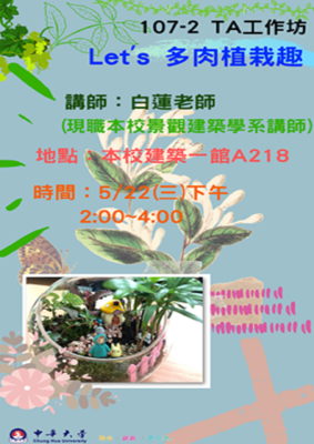 107-2 TA工作坊(一)圖片