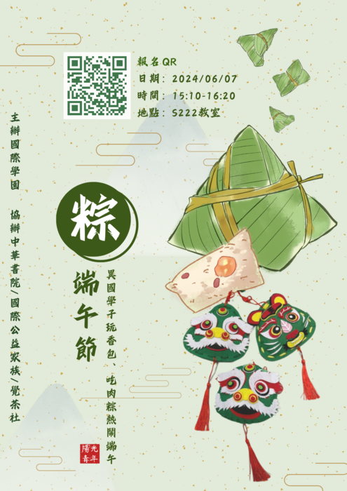 2024.06.07 文化周 3--異國學子玩香包、吃肉粽熱鬧端午！圖片