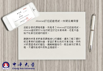 Abacus訂位認證考試圖片(另開新視窗)