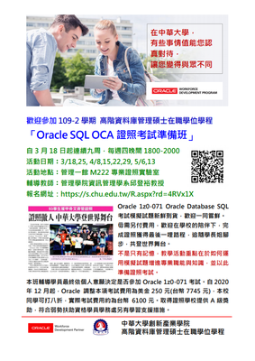 Oracle SQL OCA 證照考試準備班圖片(另開新視窗)