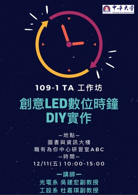 109-1 TA工作坊(一)圖片