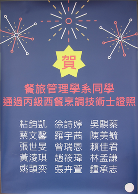 107-1 餐旅管理學系 丙級西餐烹調技術士證照榜單圖片(另開新視窗)