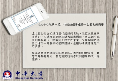 SOLE-CPL第一級：物流助理管理師圖片