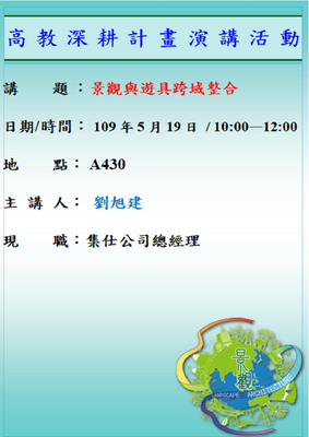 高教深耕計畫演講活動圖片(另開新視窗)