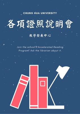 各項證照說明會圖片