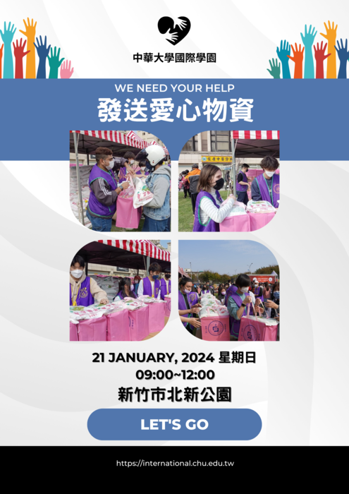 2024.01.21 國際學園 3--社區服務~新竹急救會-外籍生發送愛心物資圖片