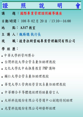 國際專業管理證照輔導講座圖片(另開新視窗)