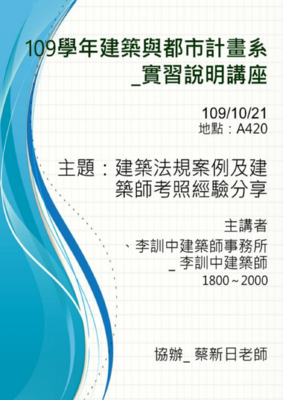 建築法規案例及建築師考照經驗分享圖片(另開新視窗)