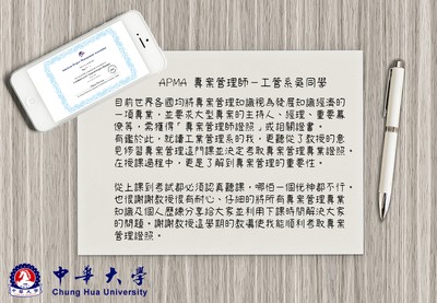 APMA專案管理師圖片(另開新視窗)