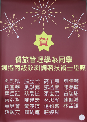 107-1 餐旅管理學系 丙級飲料調製技術士證照榜單圖片(另開新視窗)
