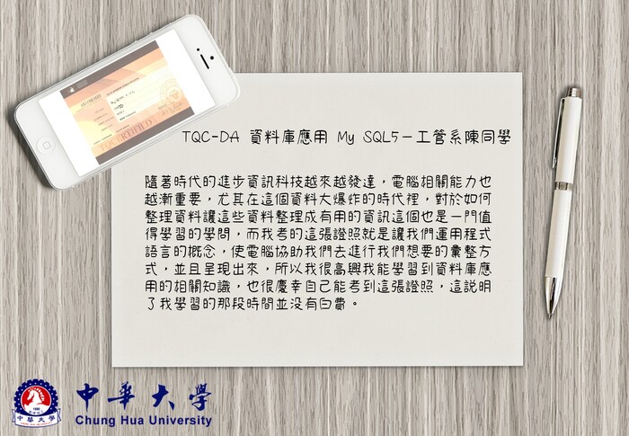 TQC-DA 資料庫應用 My SQL5圖片