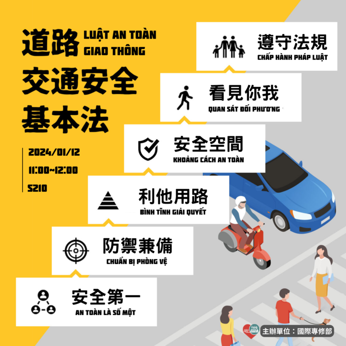 2024.01.12 法令宣導 2--校安及交通安全圖片