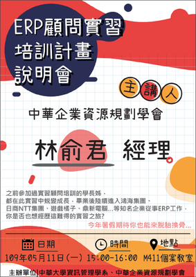 ERP顧問實習培訓計畫說明會圖片(另開新視窗)