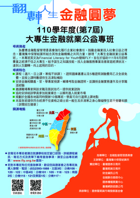 2021金融公益專班圖片(另開新視窗)