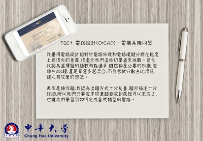 TQC+ 電路設計(OrCAD)圖片(另開新視窗)