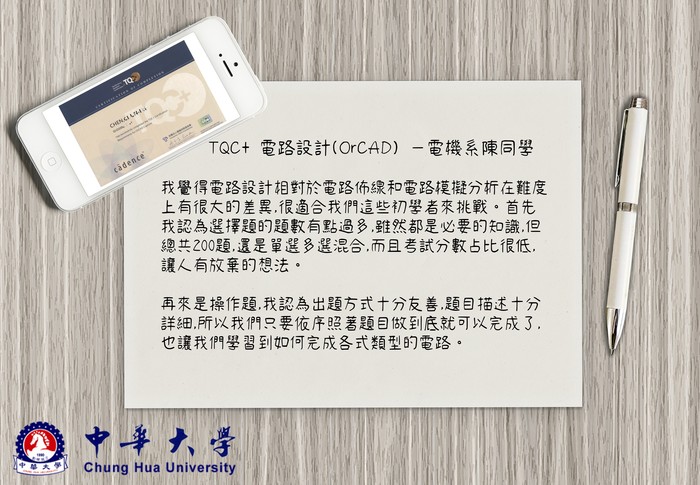 TQC+ 電路設計(OrCAD)圖片